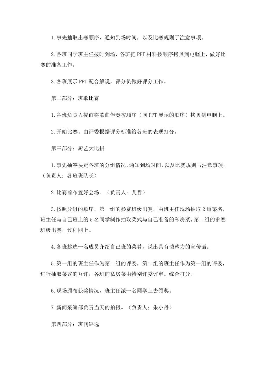 “我的班级 温馨做主”活动策划书.doc_第3页