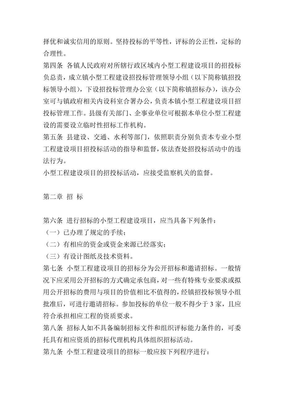 县小型工程建设项目招标投标管理办法.doc_第2页