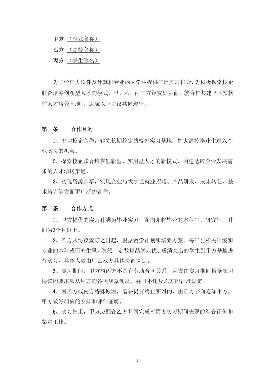 实习生三方协议模板.doc_第2页