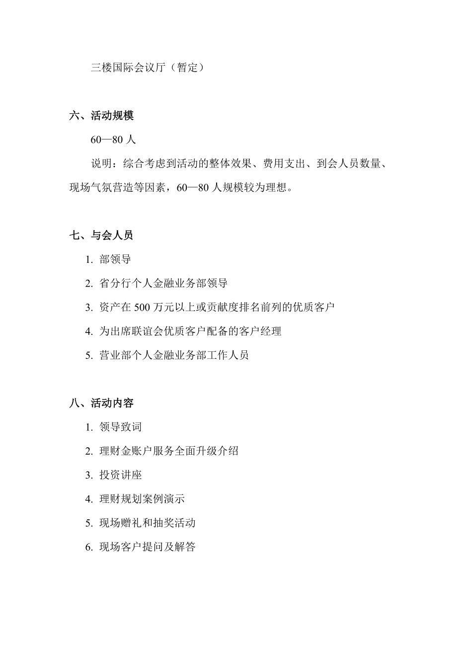 【银行】营业部优质客户联谊会策划方案.doc_第2页