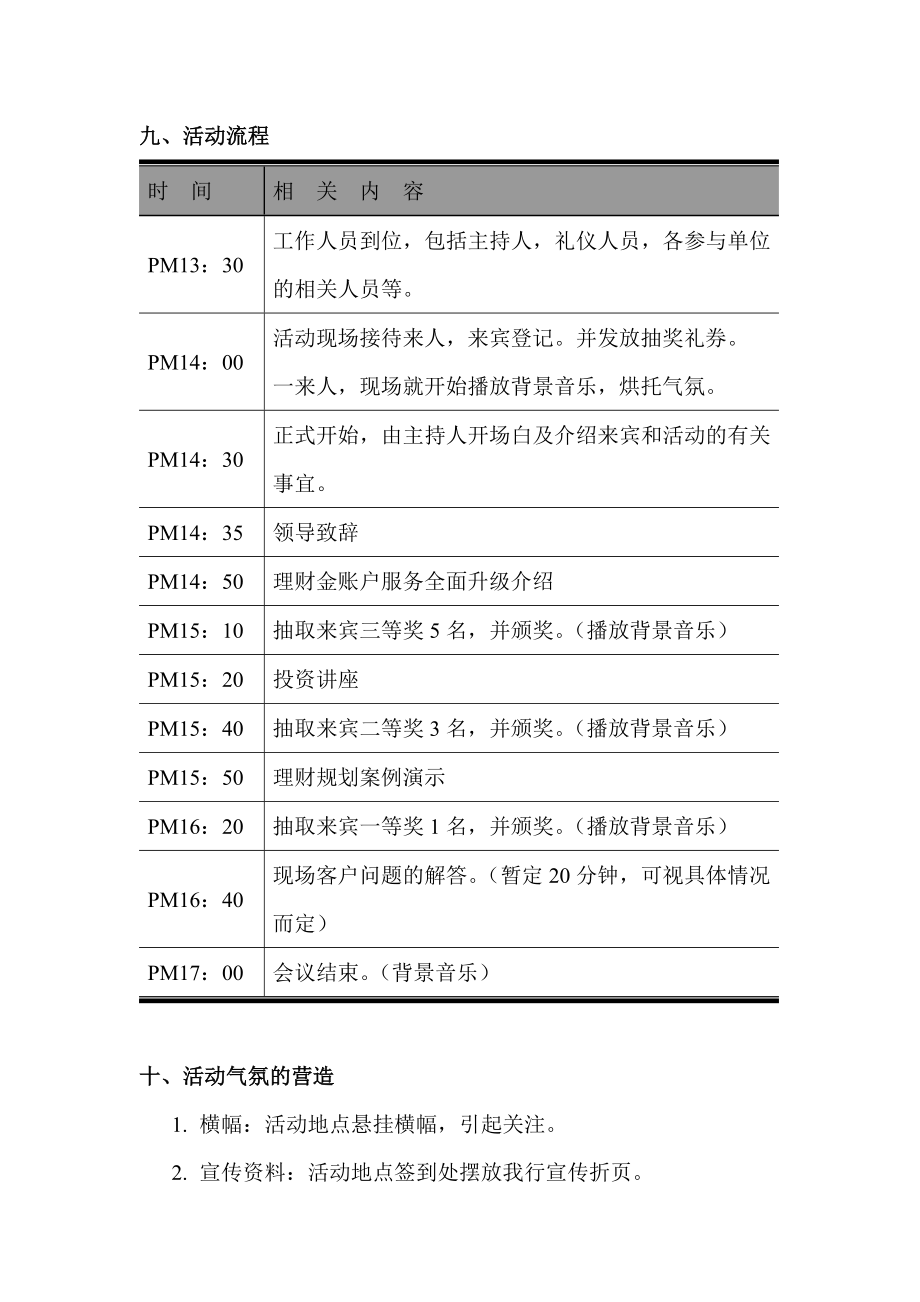 【银行】营业部优质客户联谊会策划方案.doc_第3页