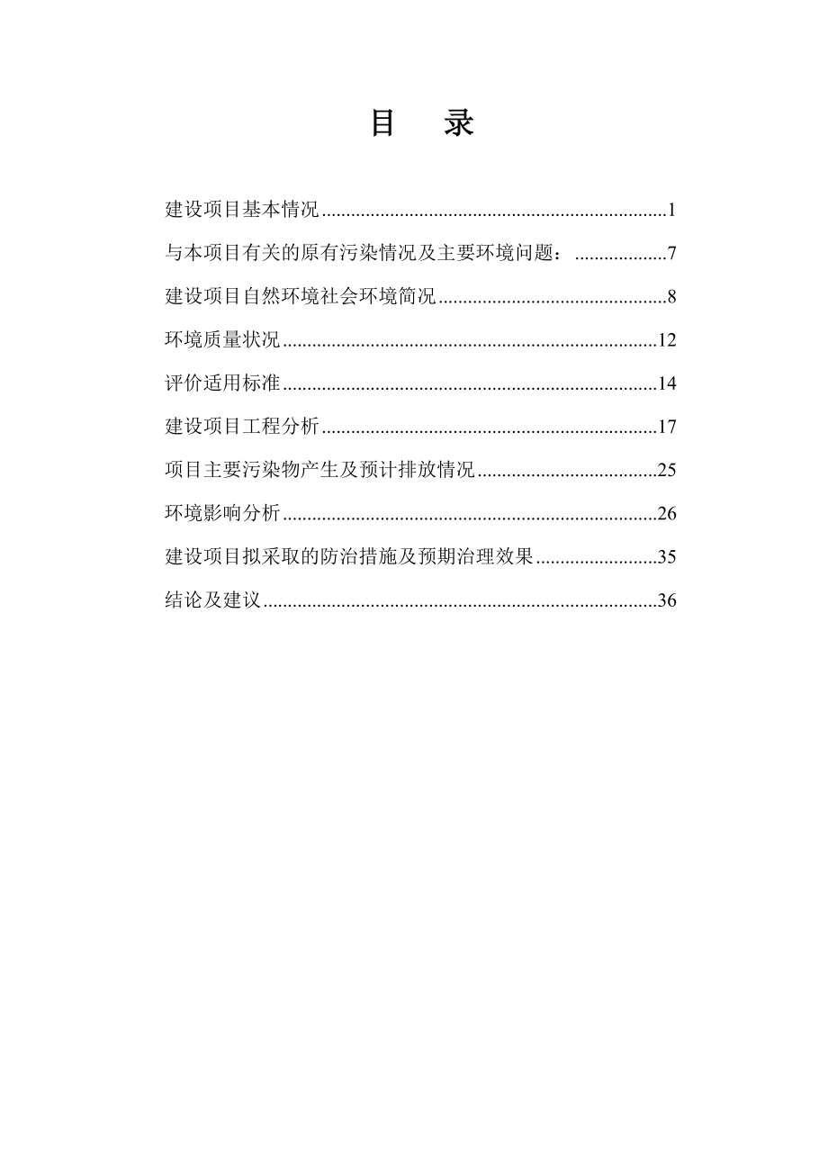 环境影响评价报告公示：哈尔滨卓展购物中心二建设哈尔滨市道里区上海街号哈环评报告.doc_第2页