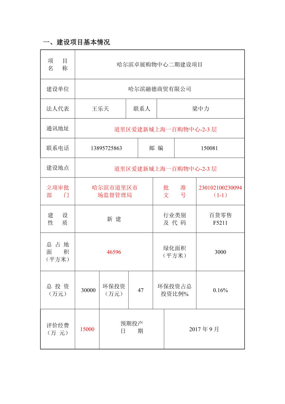 环境影响评价报告公示：哈尔滨卓展购物中心二建设哈尔滨市道里区上海街号哈环评报告.doc_第3页