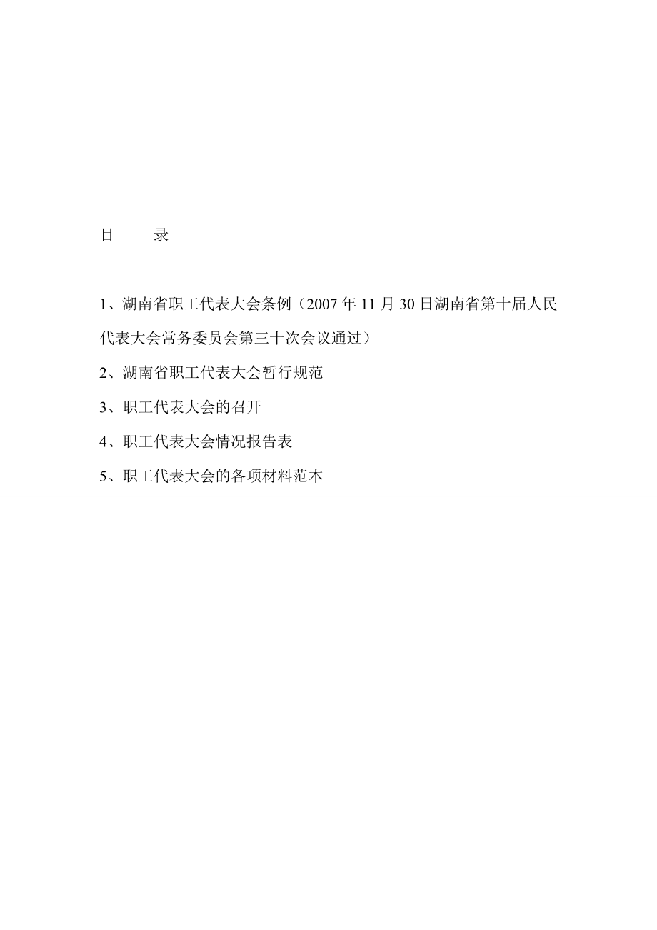 职工代表大会文件资料汇编.doc_第2页