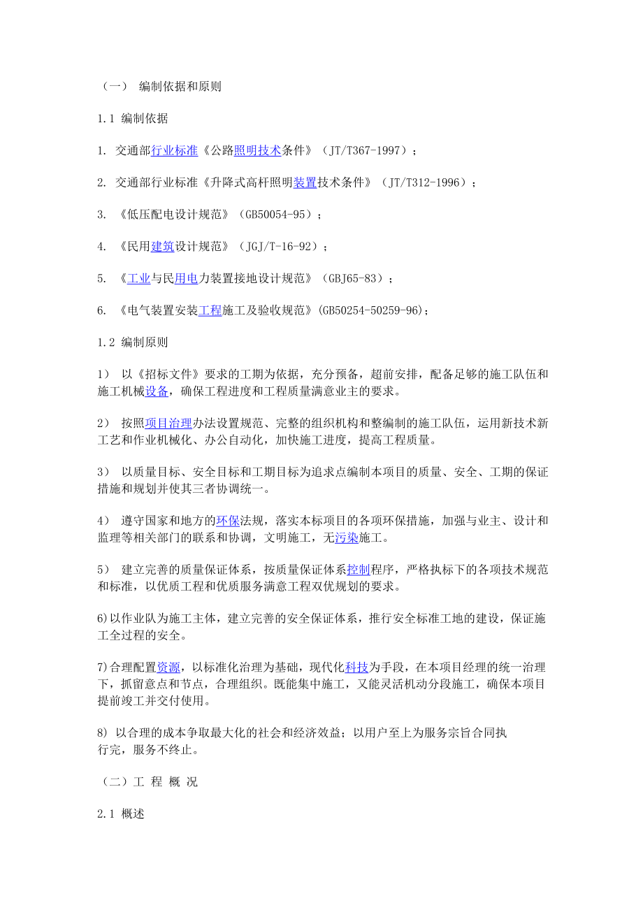 亮化投标方案.doc_第1页