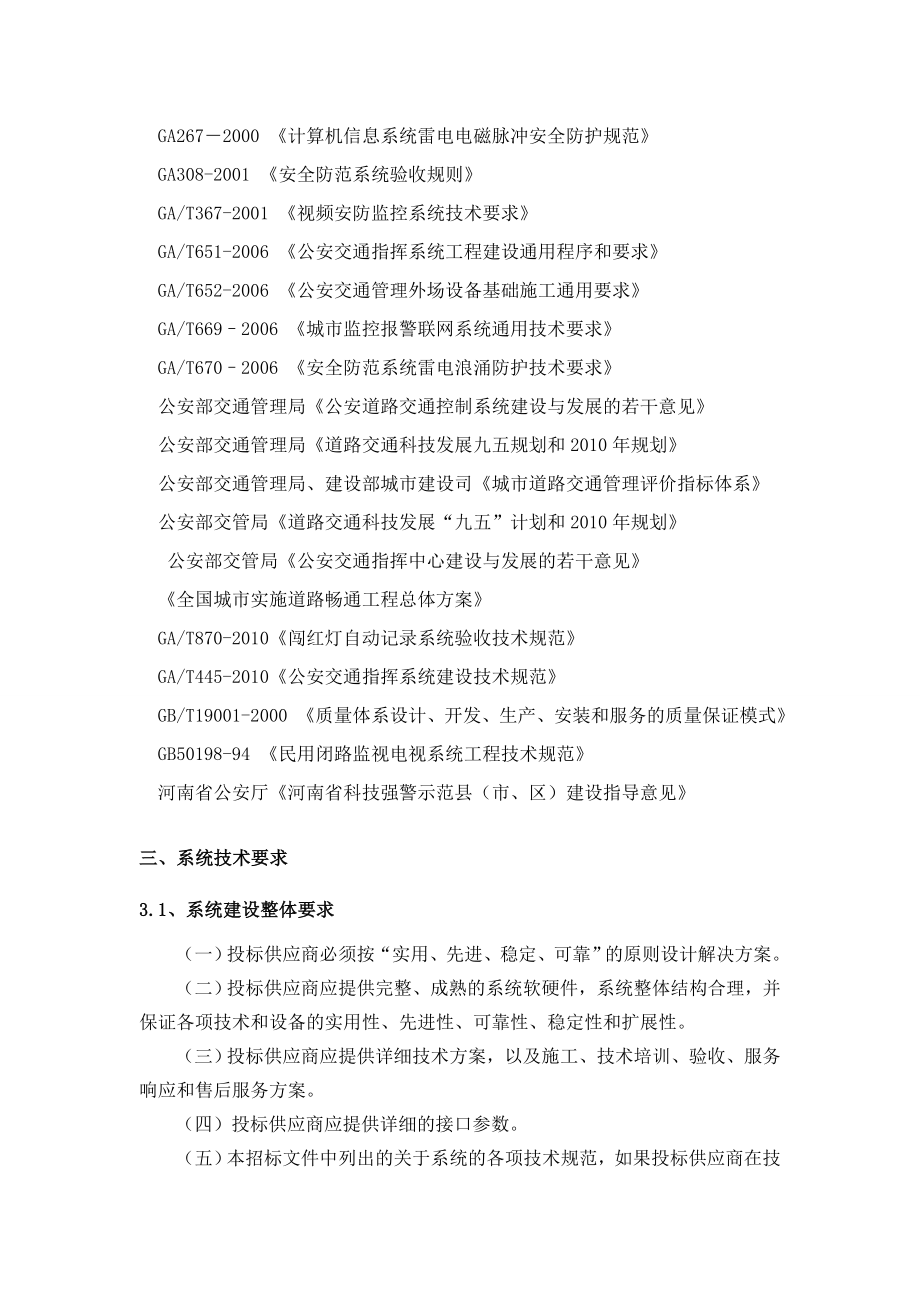 滑县产业集聚区新增电子警察及测速卡口项目.doc_第2页