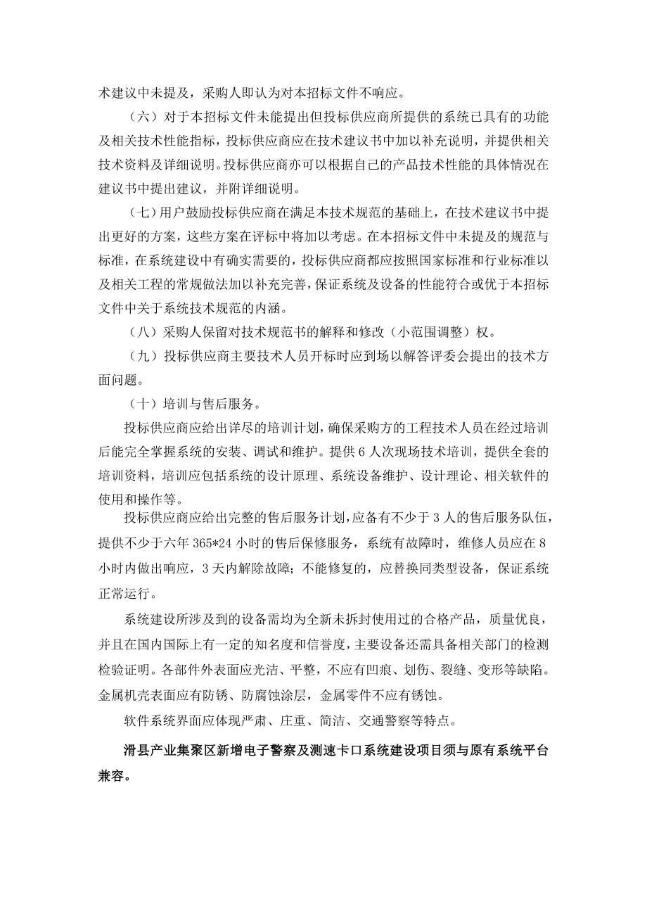 滑县产业集聚区新增电子警察及测速卡口项目.doc_第3页