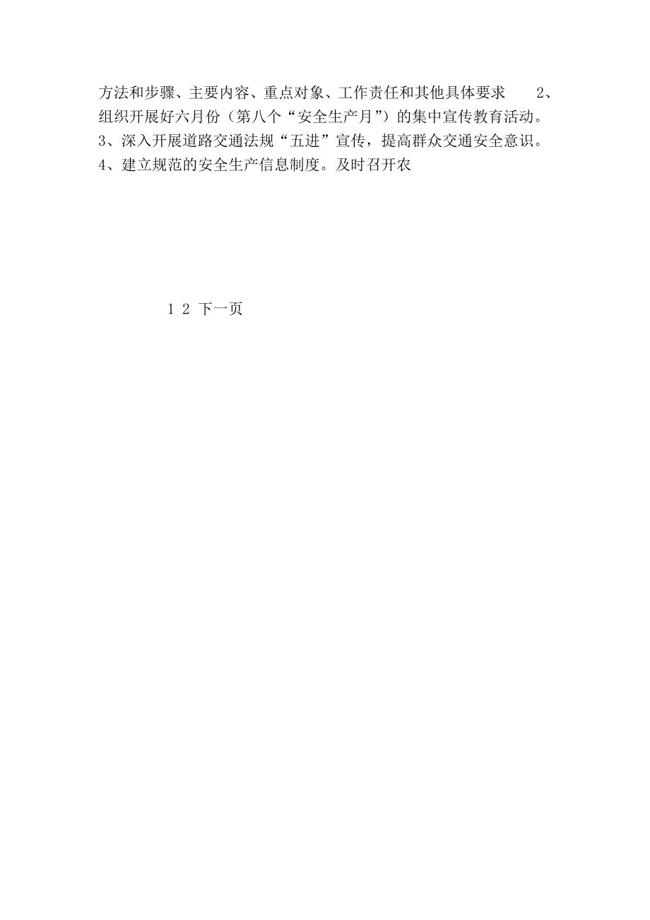 农机安全生产三项行动工作实施方案策划方案.doc_第3页