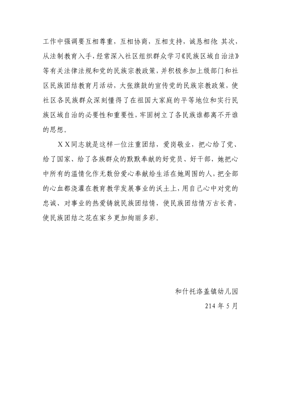 民族团结先进个人材料— .doc_第3页