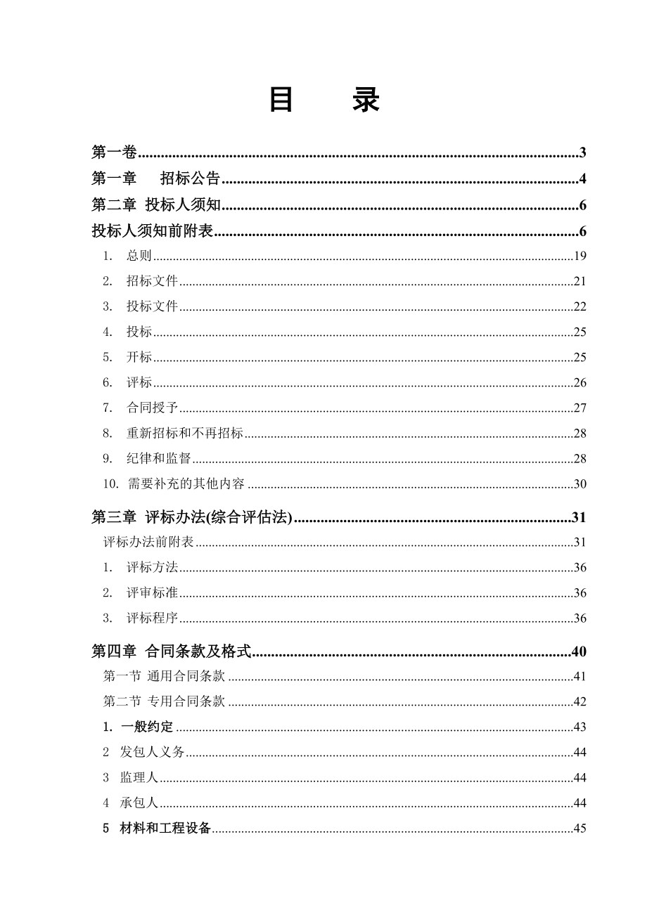 第二卷重庆市工程建设招标投标交易信息网.doc_第2页