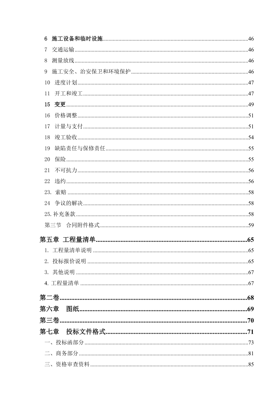 第二卷重庆市工程建设招标投标交易信息网.doc_第3页