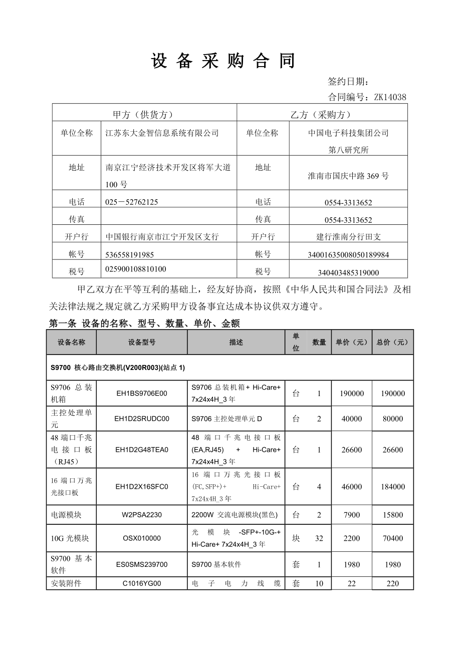 交换机设备采购合同2.doc_第1页