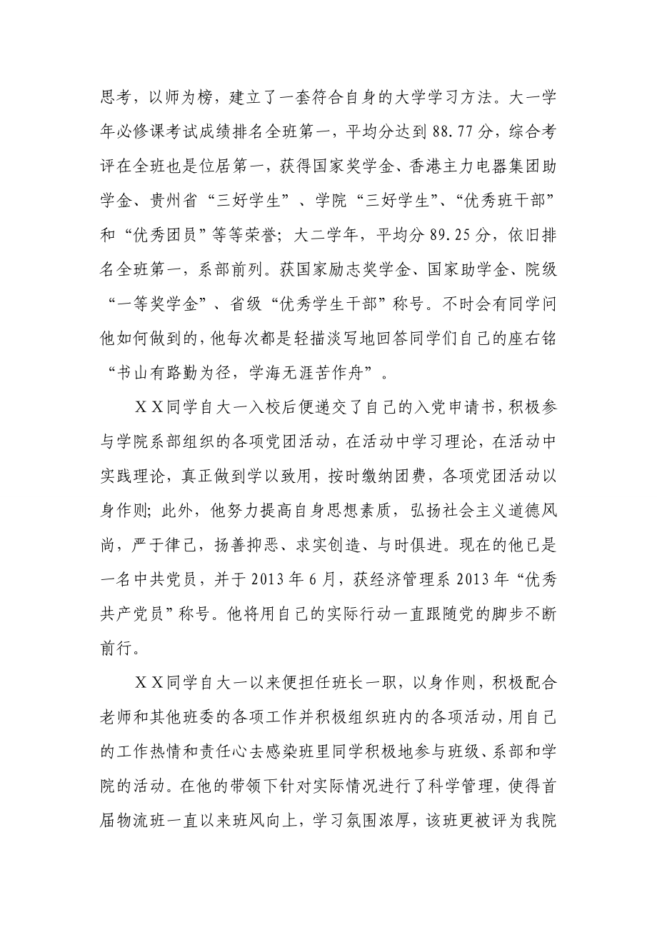 高校优秀大学毕业生个人事迹材料.doc_第3页