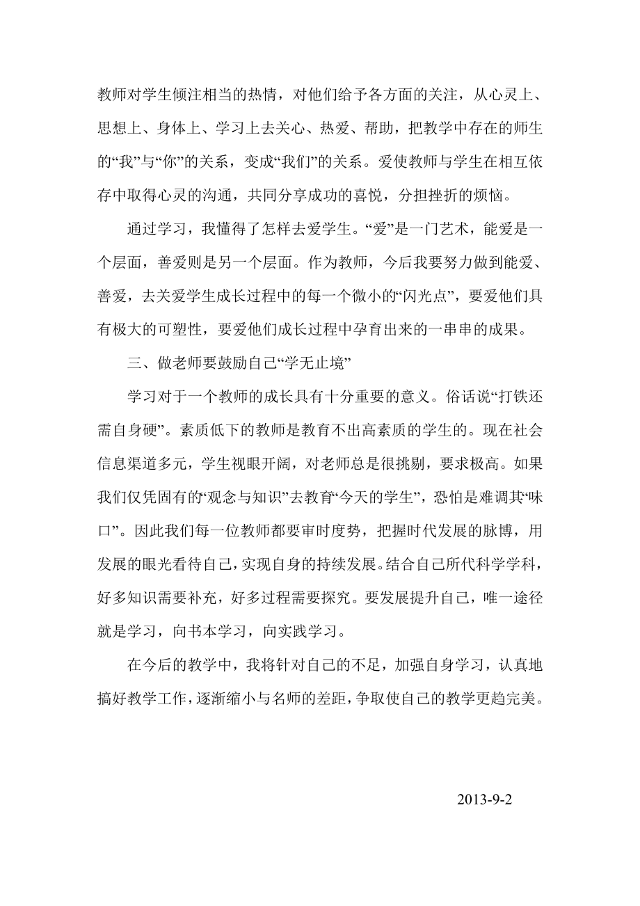 “找问题、找差距、找目标”主题大讨论活动心得体会(教师版).doc_第2页