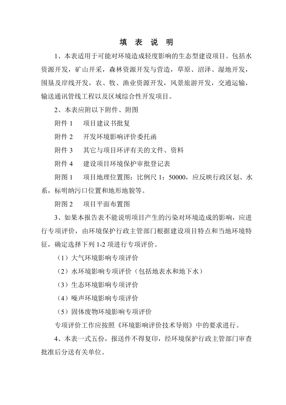 中小河流治理重点县综合整治莆田市荔城区新度镇洋埕项目区.doc_第2页