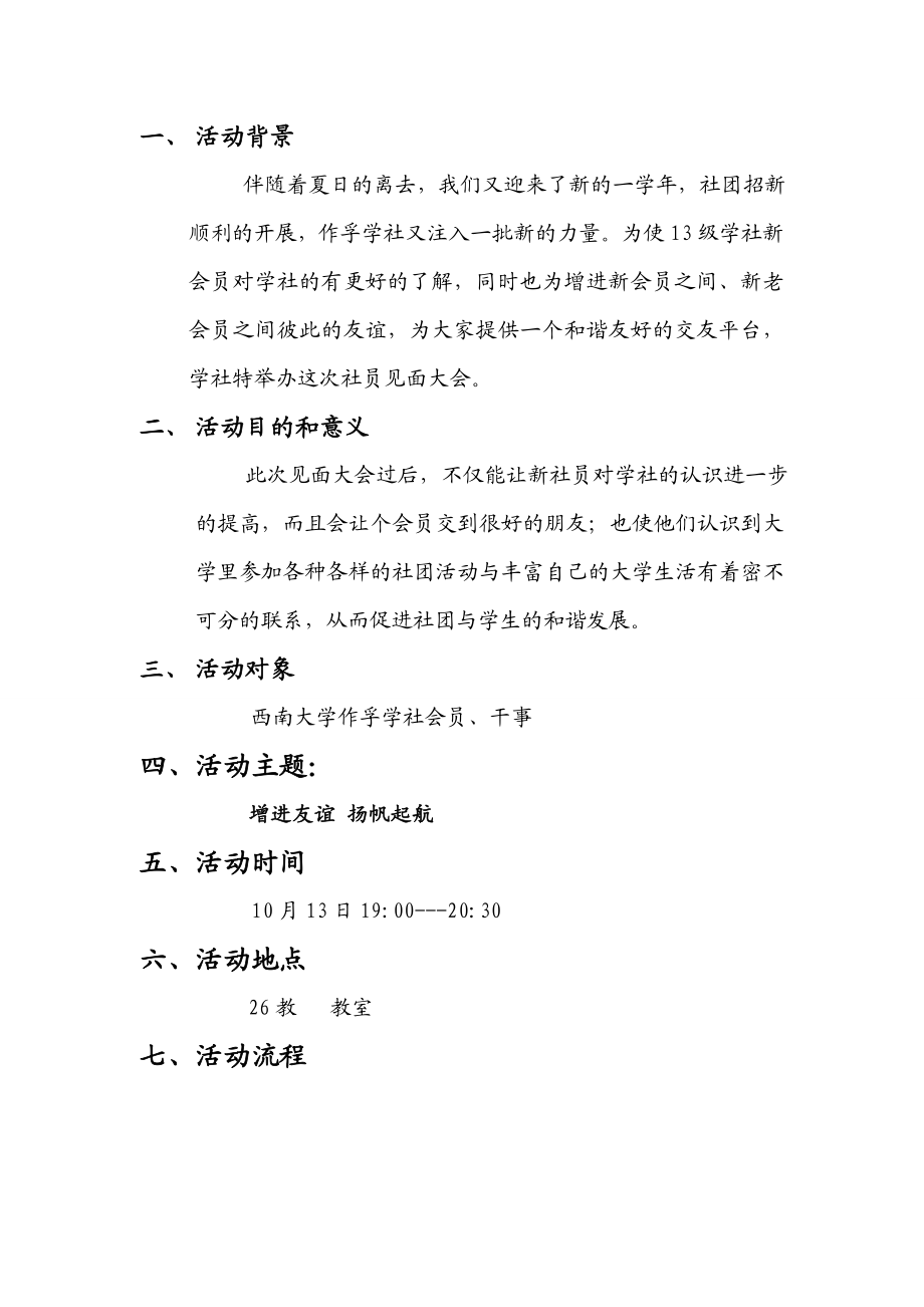 学社级社员动员大会策划书.doc_第2页