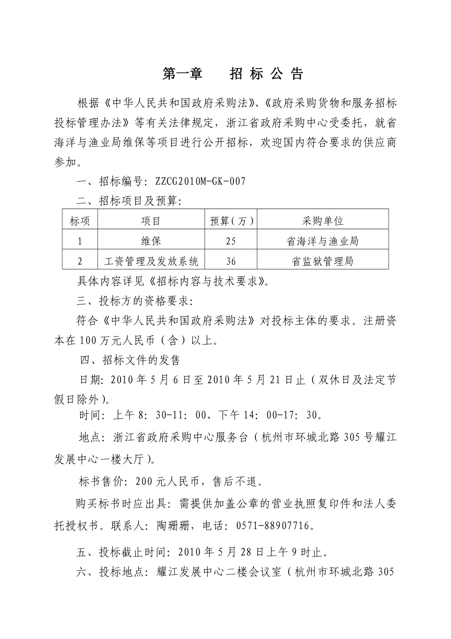 维保软件项目政府采购.doc_第3页