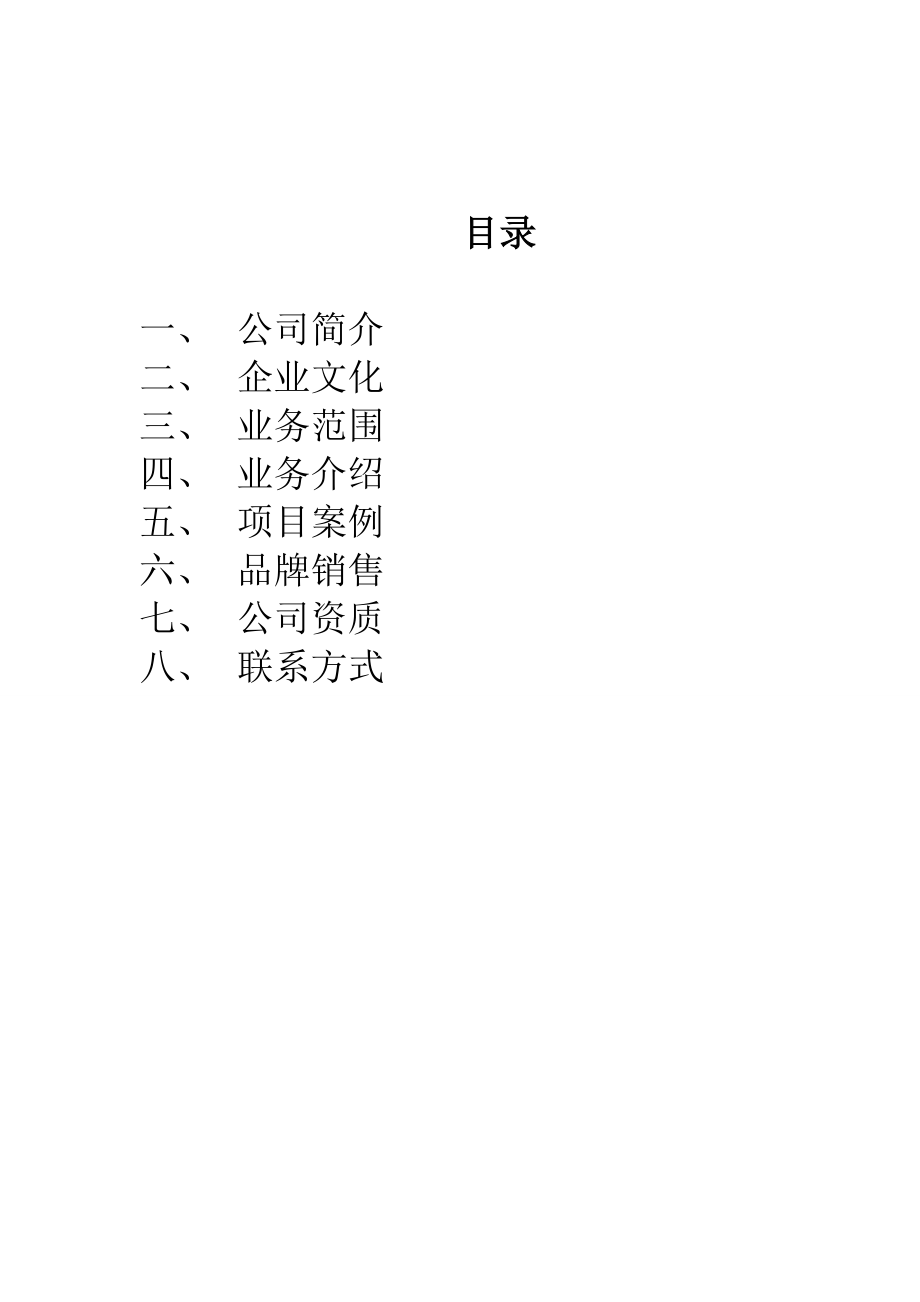 公司简历模版.doc_第2页