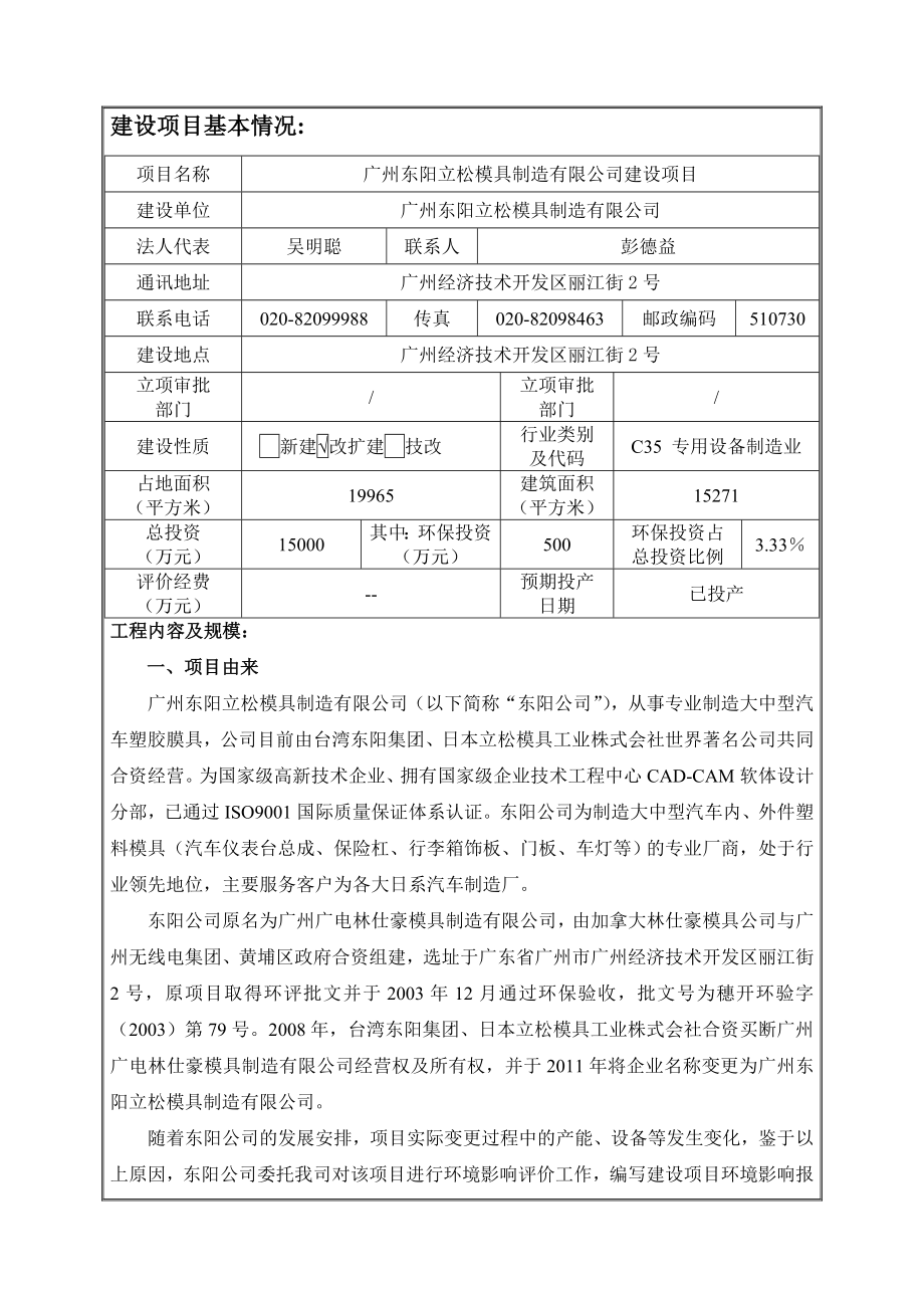 广州东阳立松模具制造有限公司建设项目建设项目环境影响报告表.doc_第3页