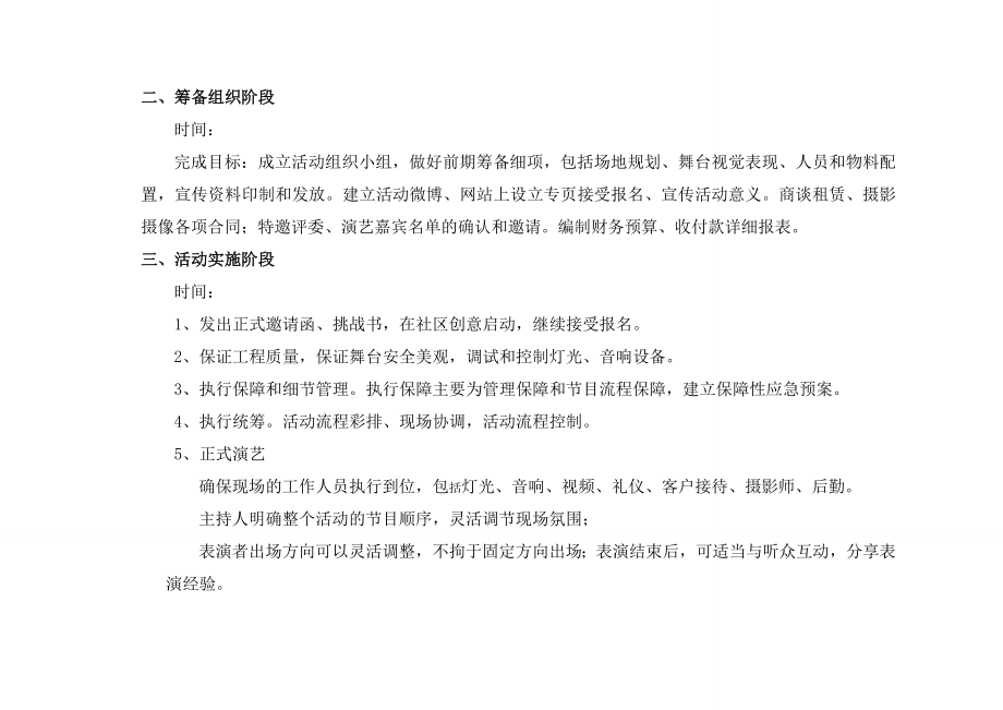 公益社区舞台活动实施方案.doc_第2页