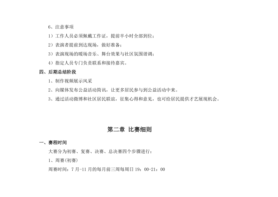 公益社区舞台活动实施方案.doc_第3页