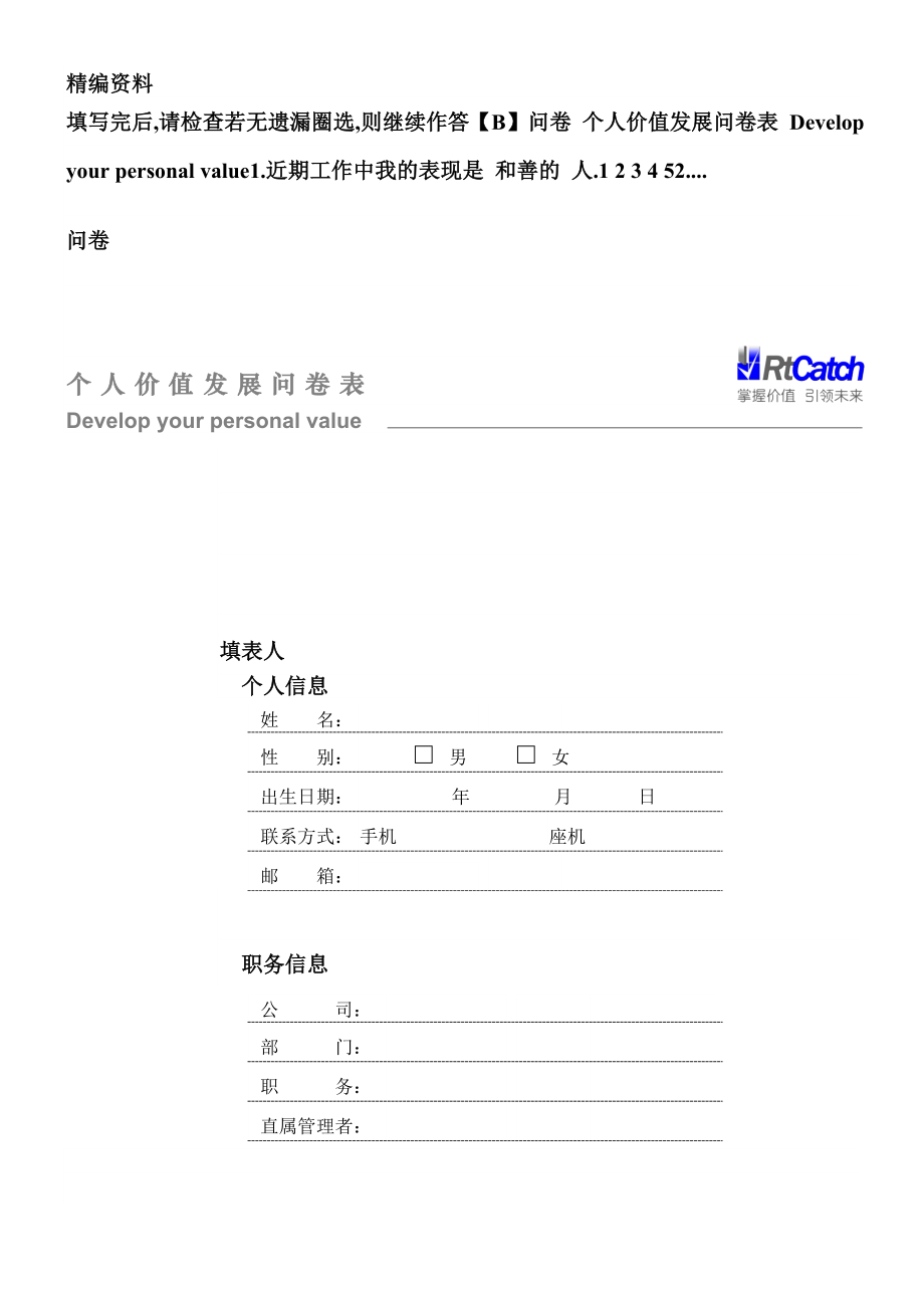 个人价值发展问卷表.doc_第1页