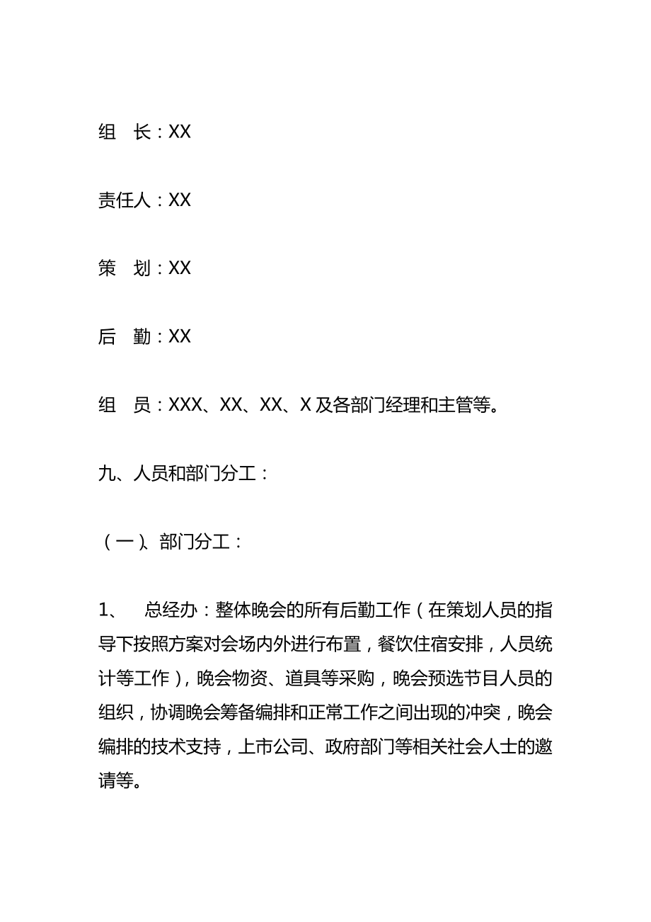 公司 企业节晚会策划 筹备工作安排.doc_第2页