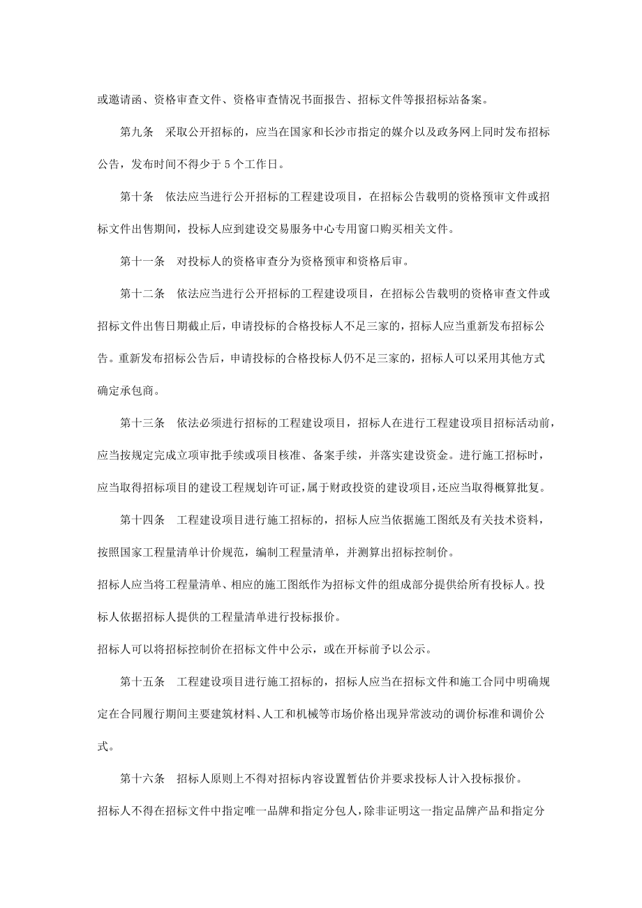 招投标监督管理办法.doc_第2页