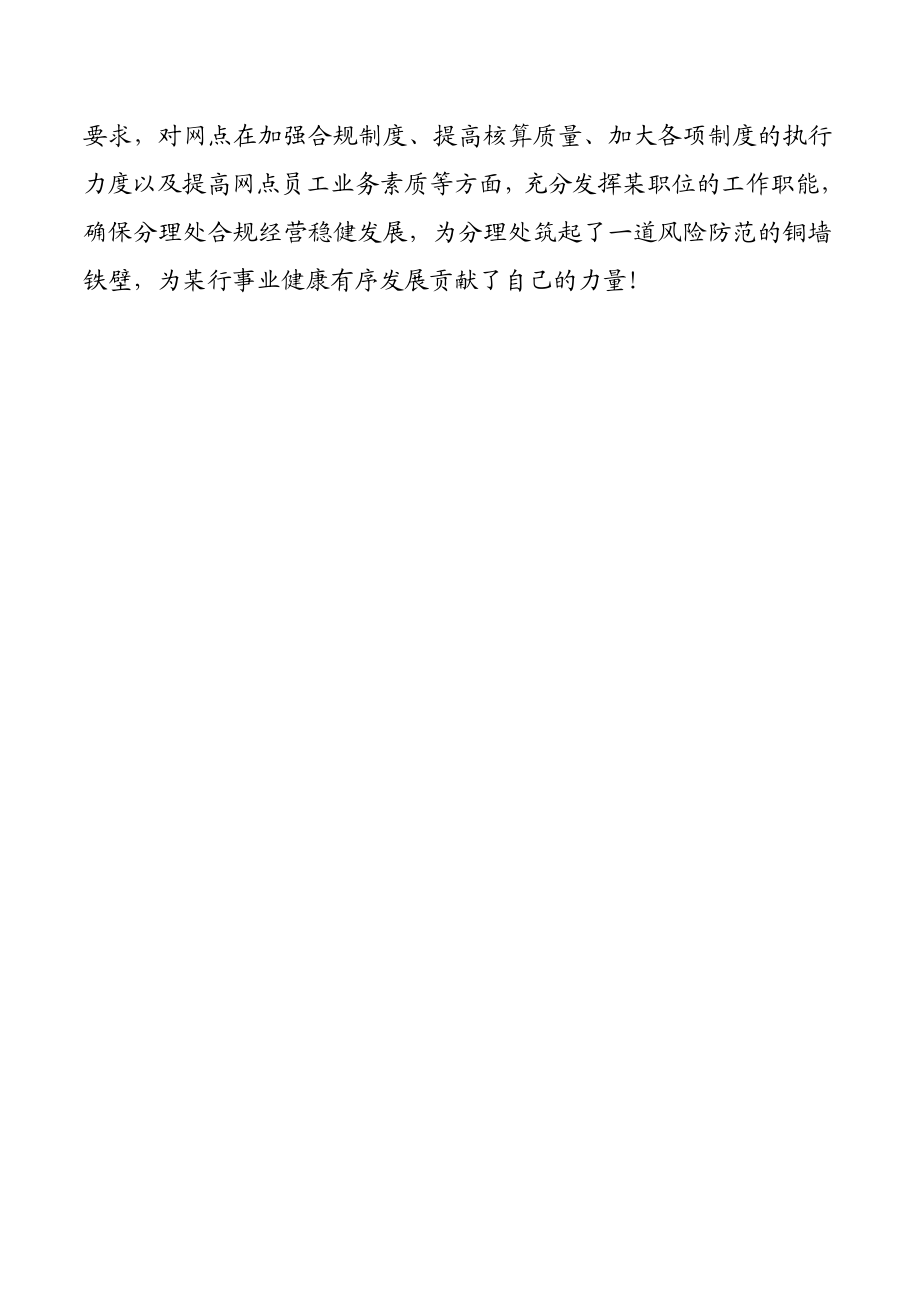 银行业优质服务标兵先进事迹材料.doc_第3页