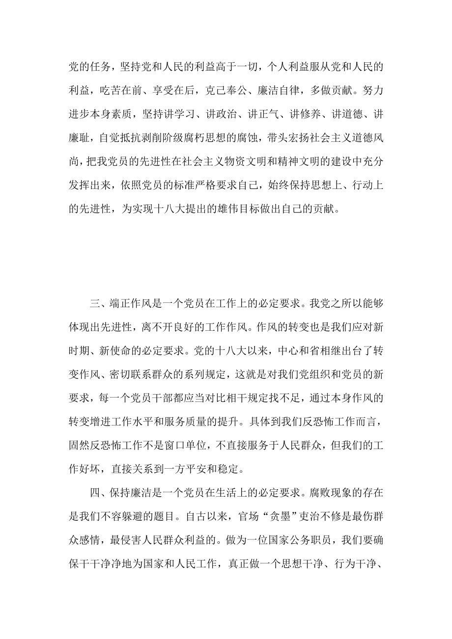 公安系统党的群众线路教育实践活动学习心得.doc_第2页