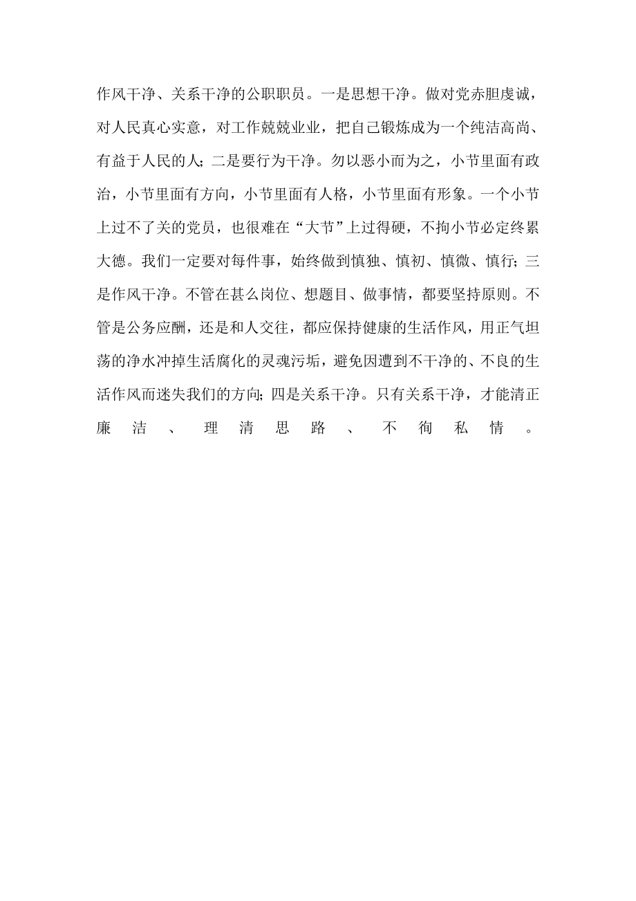 公安系统党的群众线路教育实践活动学习心得.doc_第3页