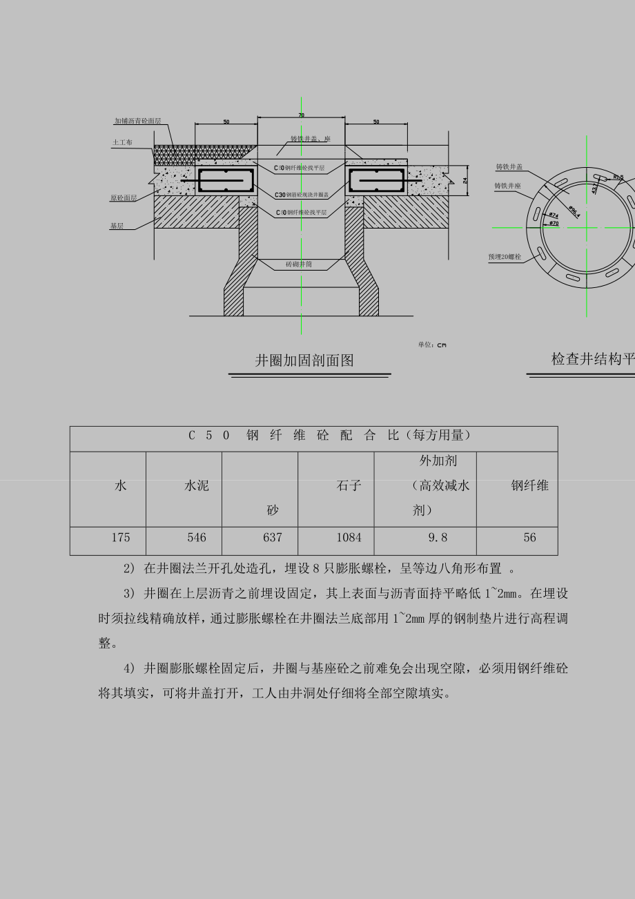 南二环改建工程C标段检查井井圈提升加固施工组织设计方案3DOC.doc_第2页