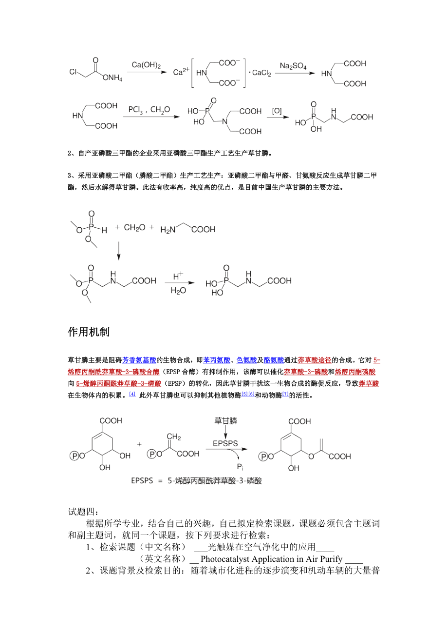 文件检索课实习作业.doc_第3页