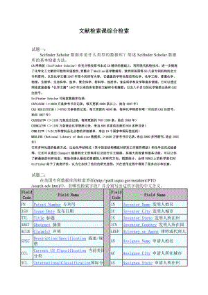 文件检索课实习作业.doc