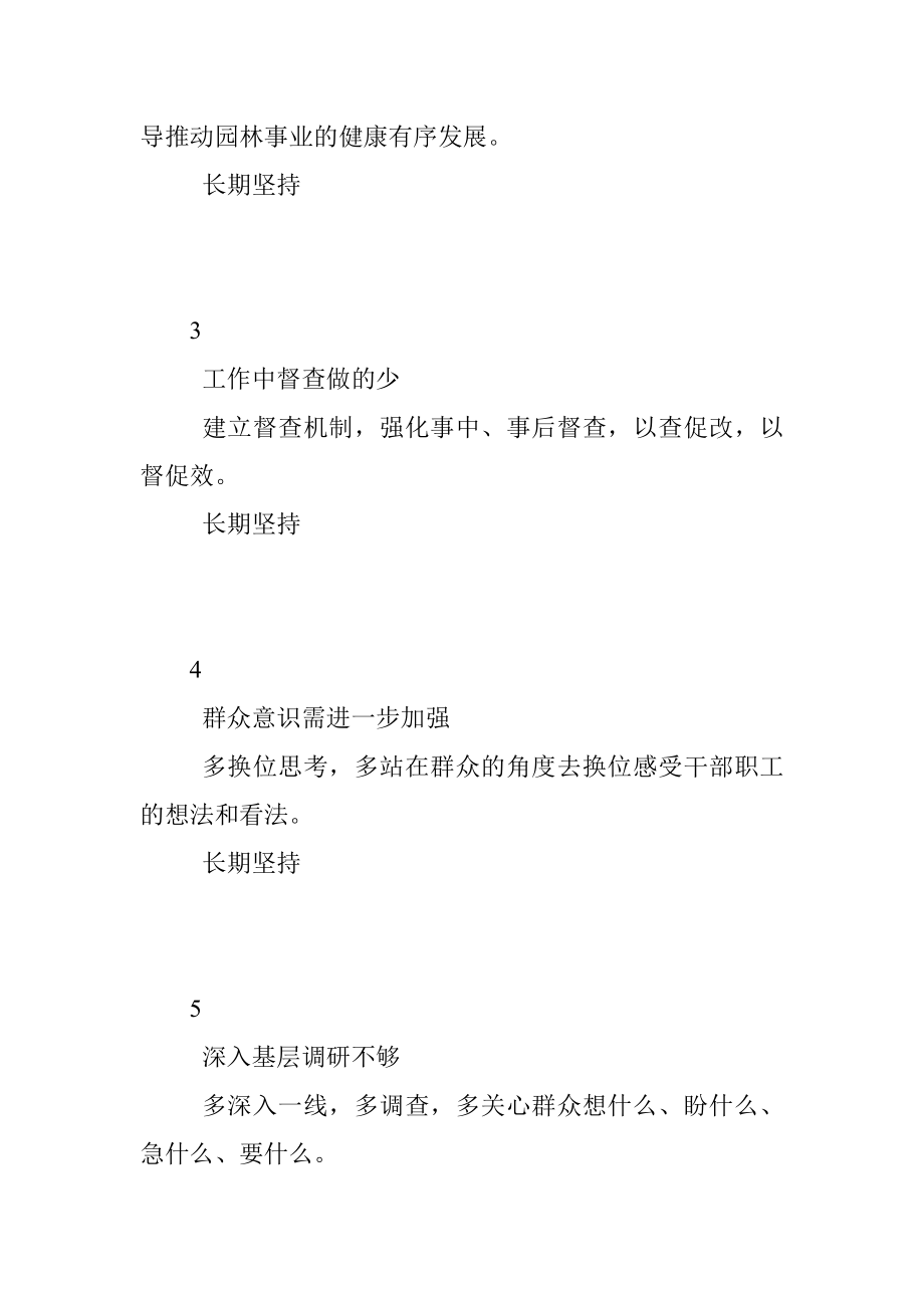 园林处主任第二批教育实践活动个人整改清单.doc_第2页