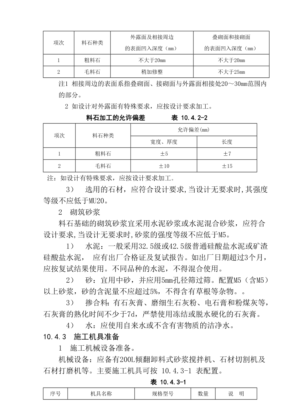 10料石基础砌筑工艺标准.doc_第3页