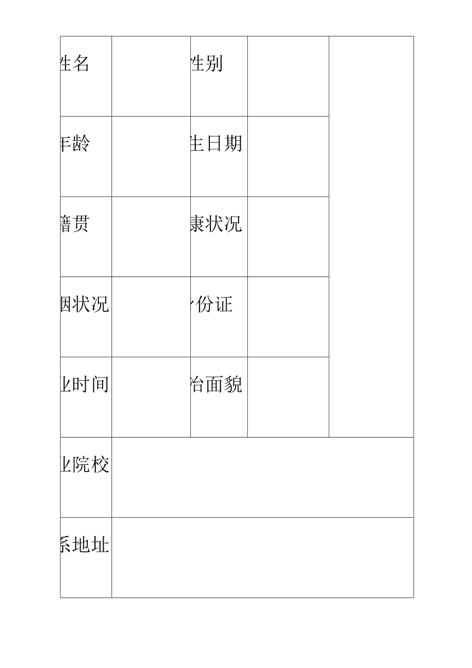 【求职简历】日文简历模板002 共（1页） .doc_第2页