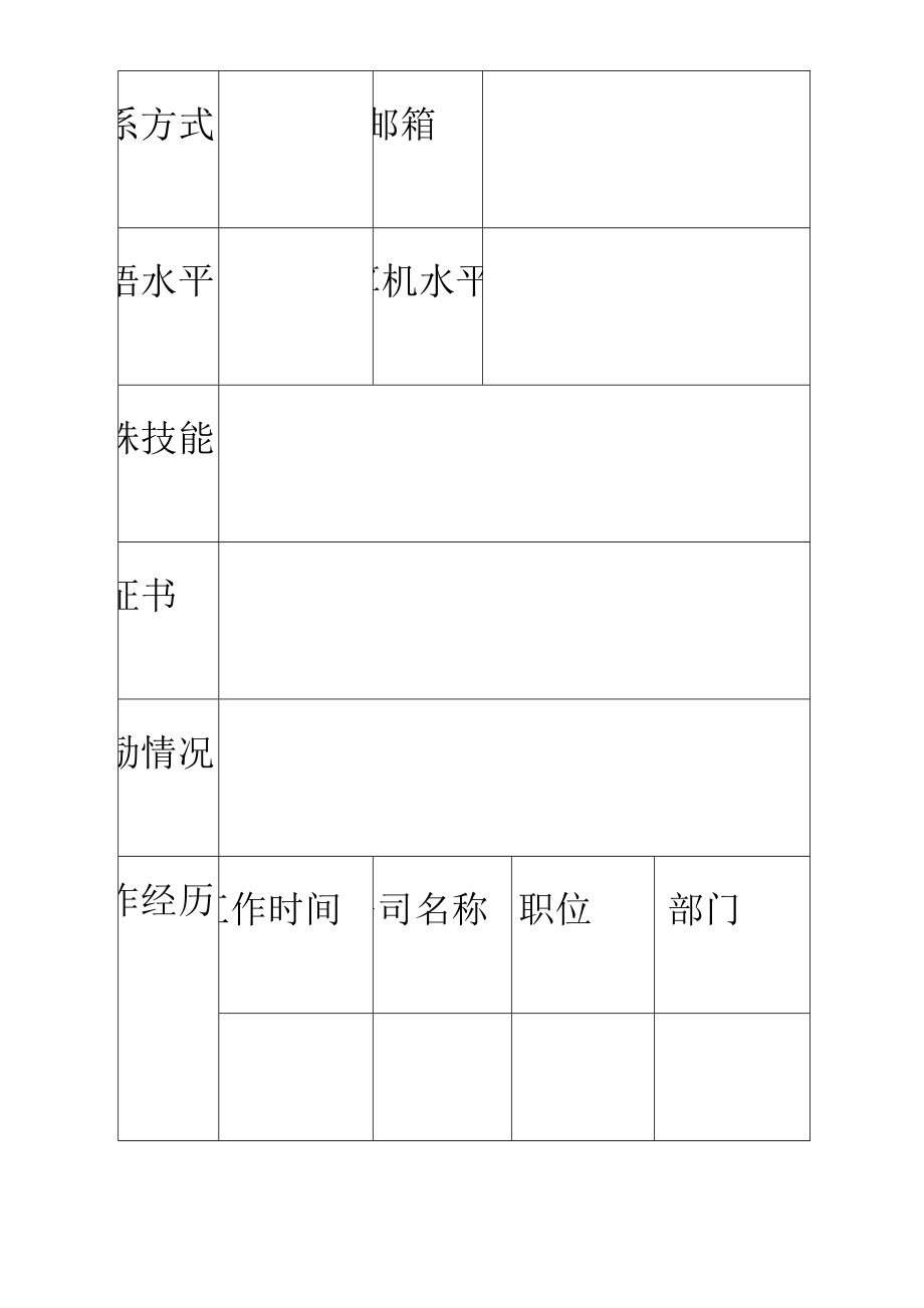 【求职简历】日文简历模板002 共（1页） .doc_第3页