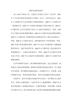 教师个人先进事迹材料 (31).doc