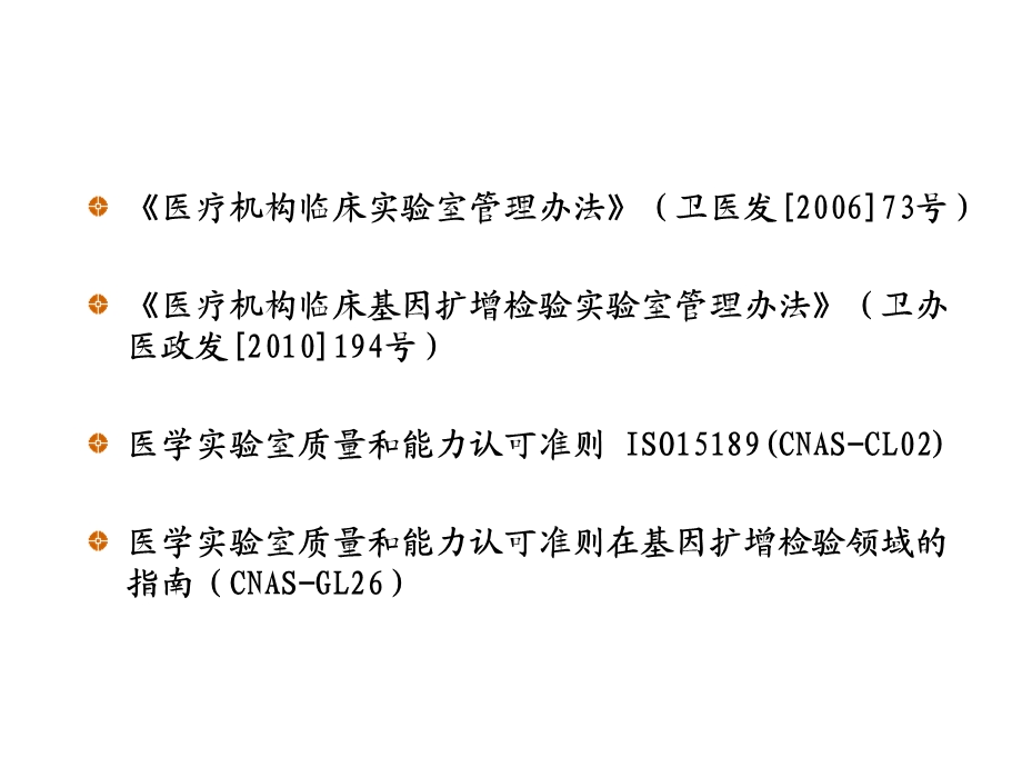 PCR质量控制.3.ppt_第2页