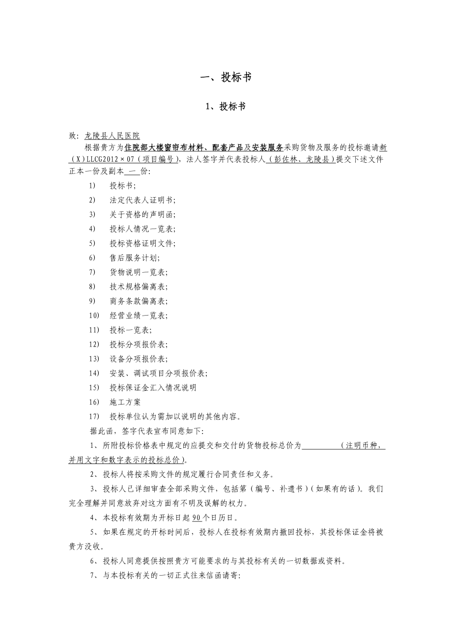 窗帘通用投标书.doc_第2页