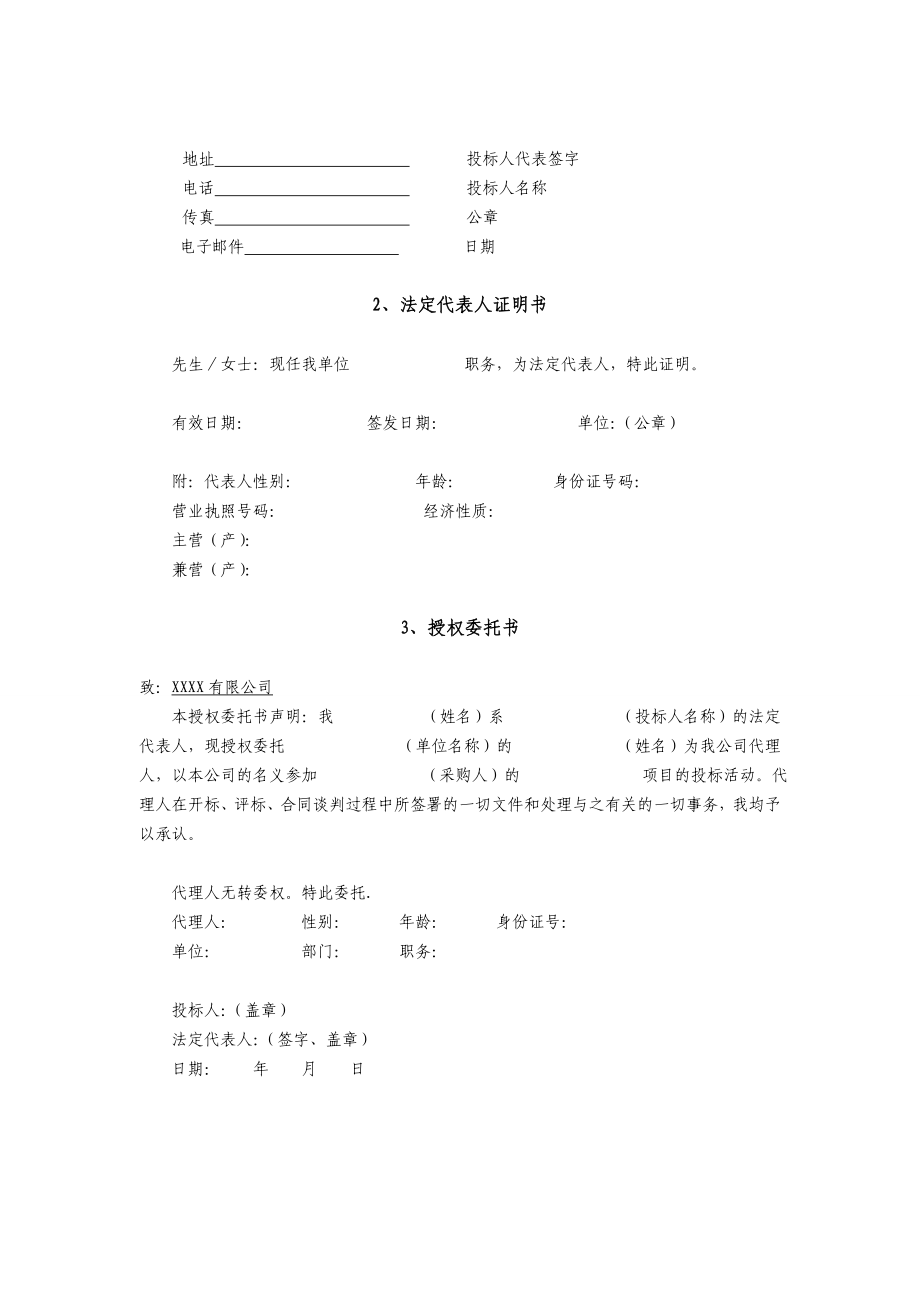 窗帘通用投标书.doc_第3页