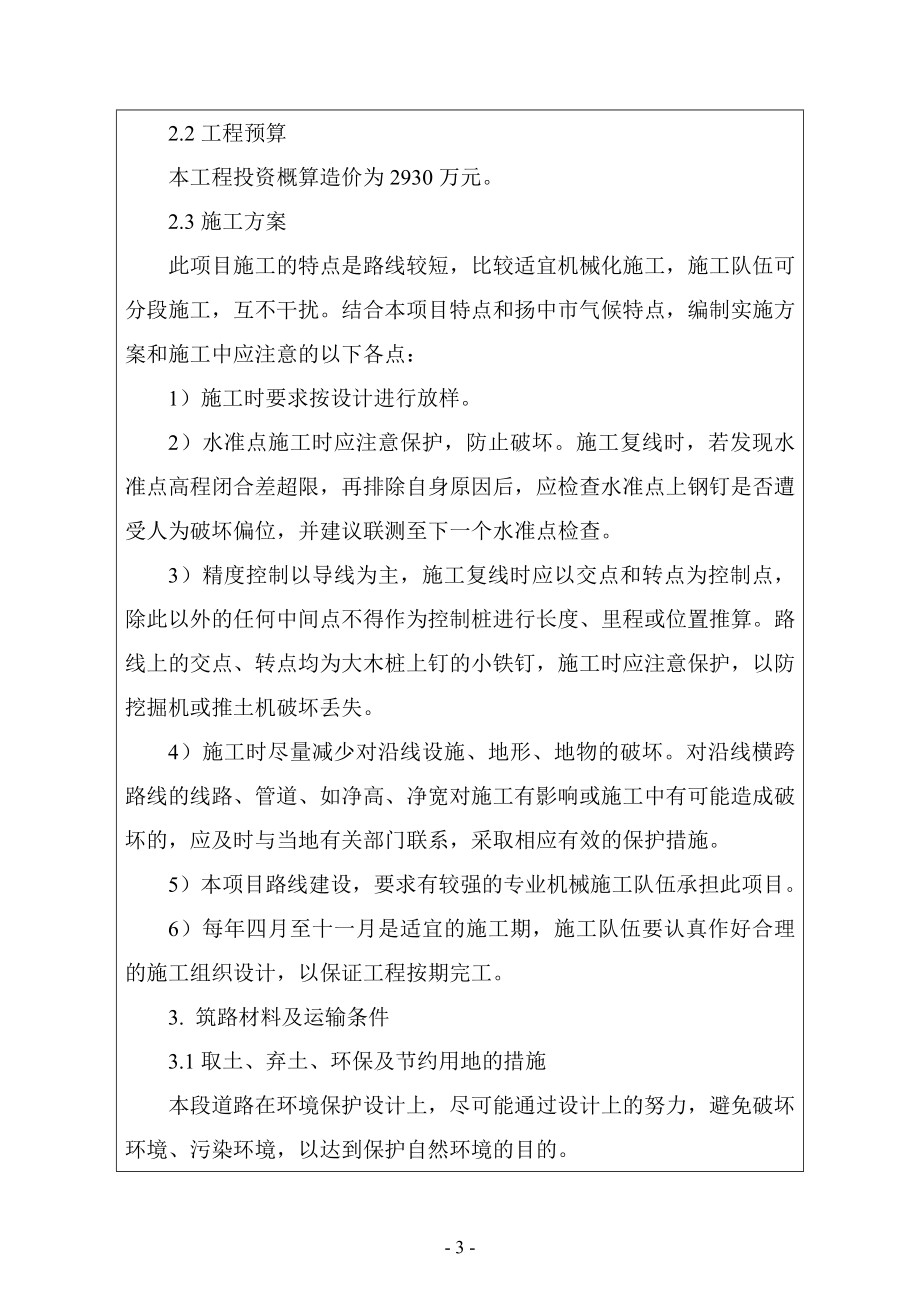 环境影响评价报告全本公示简介：同心路及张家港河道西延工程9317.doc_第3页