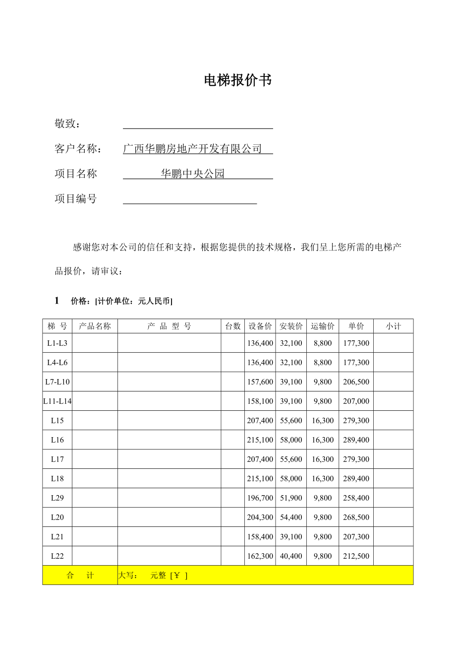 电梯报价书模板.doc_第2页