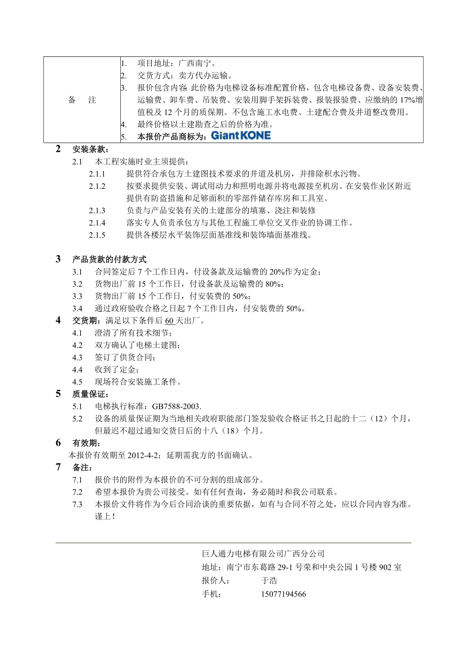 电梯报价书模板.doc_第3页