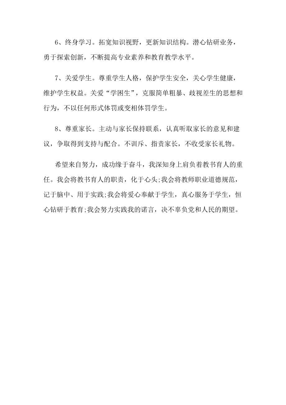 两学一做承诺书.docx_第2页