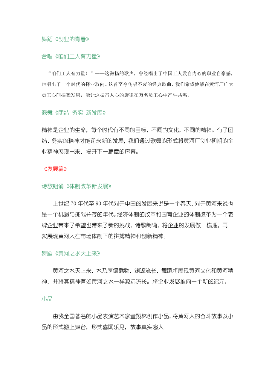 公司庆典晚会 建厂周庆典大型文艺晚会策划方案.doc_第3页