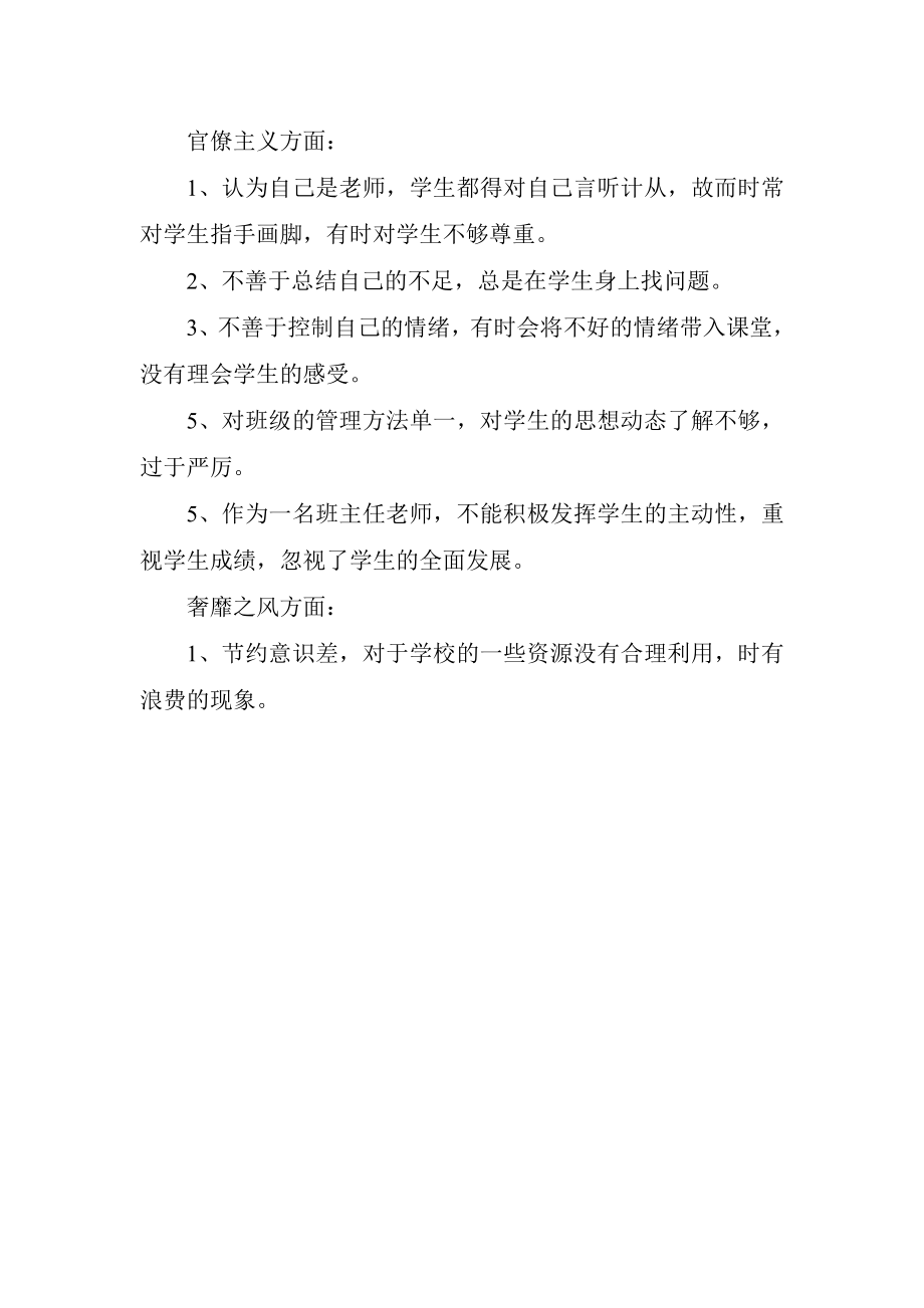 教育实践活动个人问题清单.doc_第2页