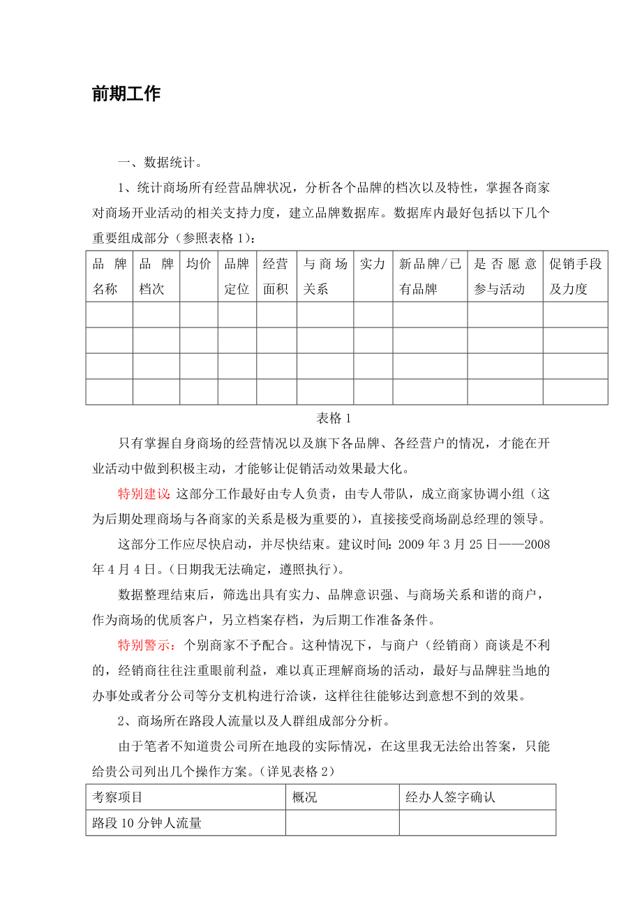 XX大型商场开业庆典策划全案1.doc_第3页