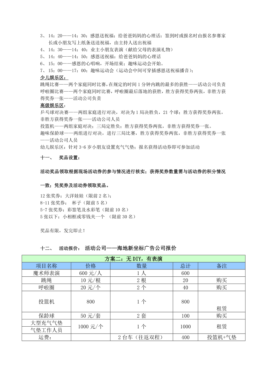 【精品】万科魅力之城感恩节趣味运动会策划方案.doc_第2页